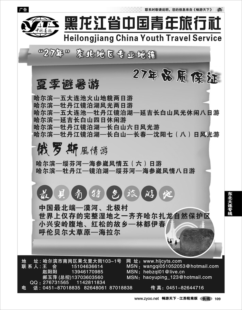 109 东北大连专线 黑龙江省中国青年旅行社