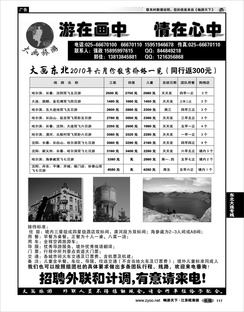 117 东北大连专线 大画旅游●东北大连线
