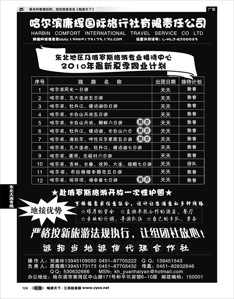 124 东北大连专线 东北专业地接-哈尔滨康辉国旅（原海燕）
