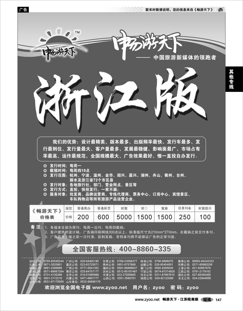 147 其它专线 畅游天下浙江版