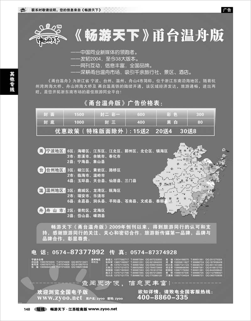 148 其它专线 畅游天下甬台温版