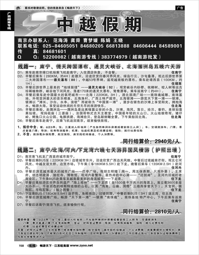 158 广西越南专线 中越之旅●南京办 1