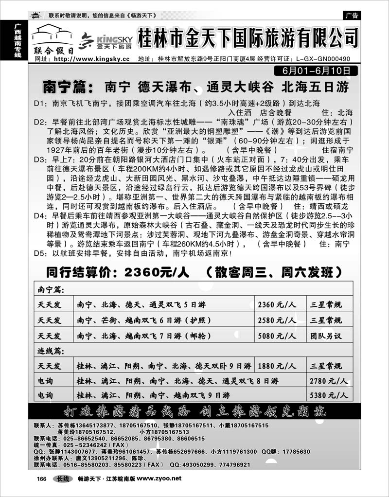 166 广西越南专线 联合假日03