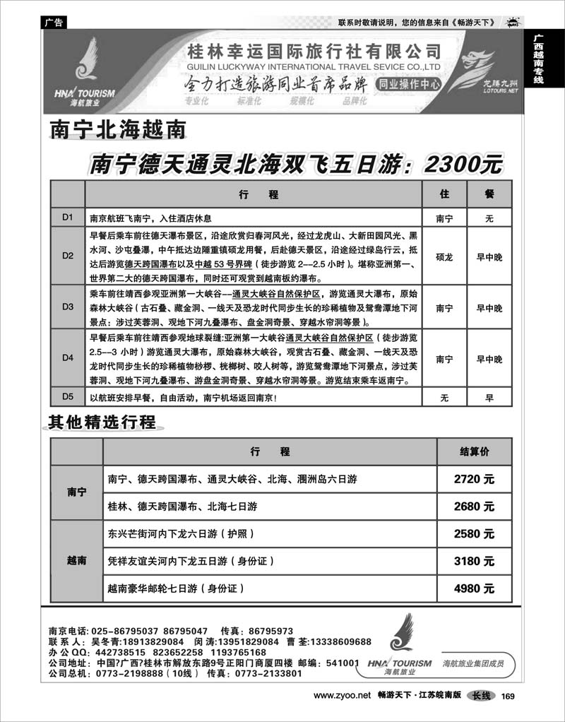169 广西越南专线 桂林幸运国际旅行社02