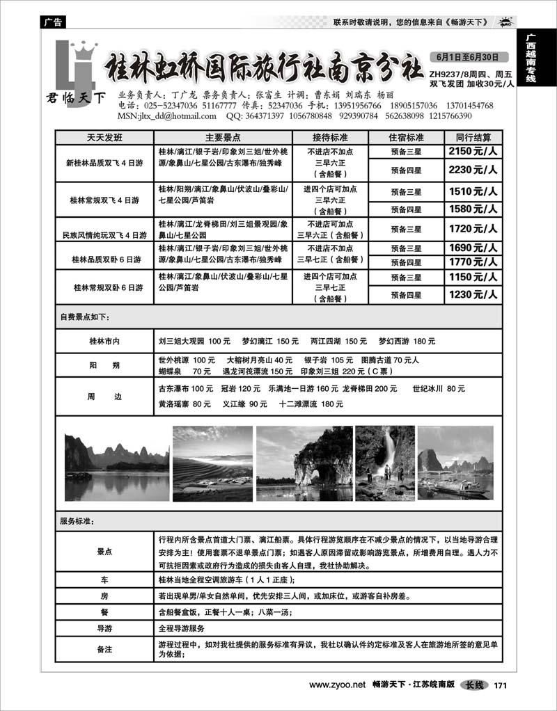 171 广西越南专线 君临天下●桂林虹桥国际旅行社南京分社