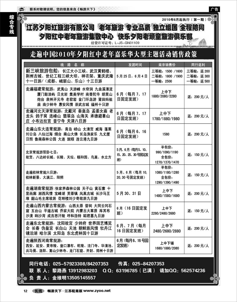 12 综合专线 010年夕阳红中老年嘉乐华