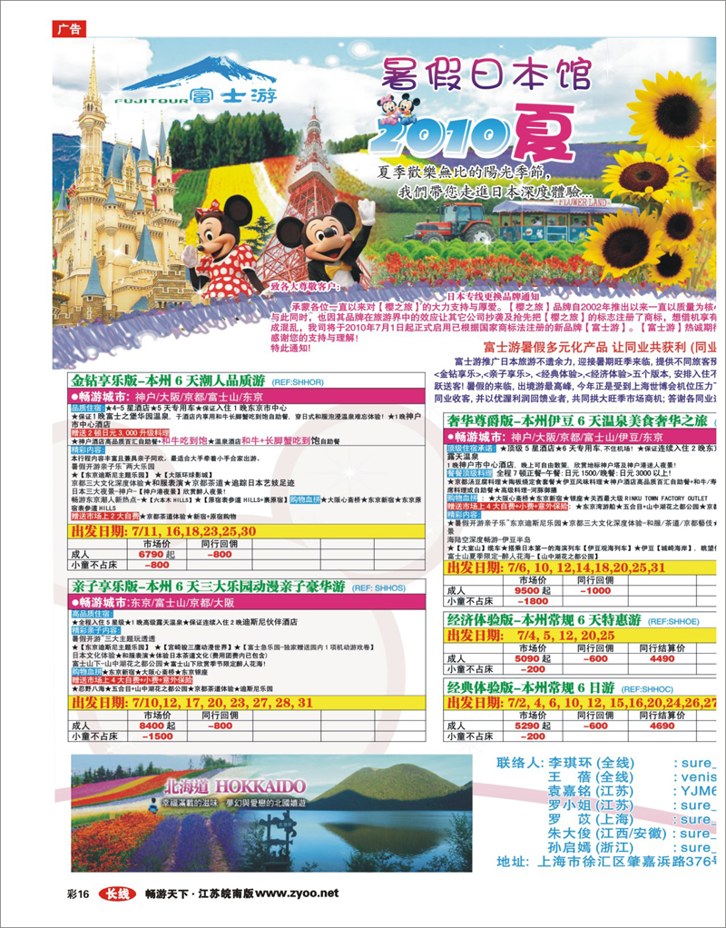 彩16 日本富士游--暑期特刊