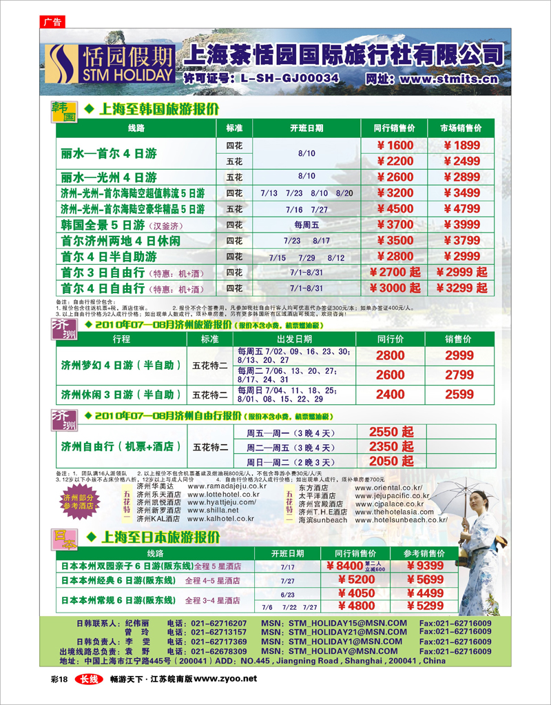 彩18 恬园假期-韩国、日本特惠游