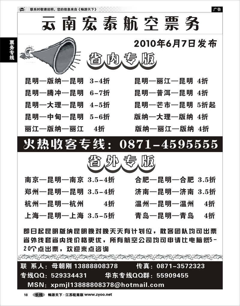 18 票务专线 云南宏泰航空票务