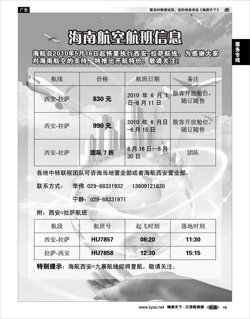 19 票务专线 海南航空航班资信！