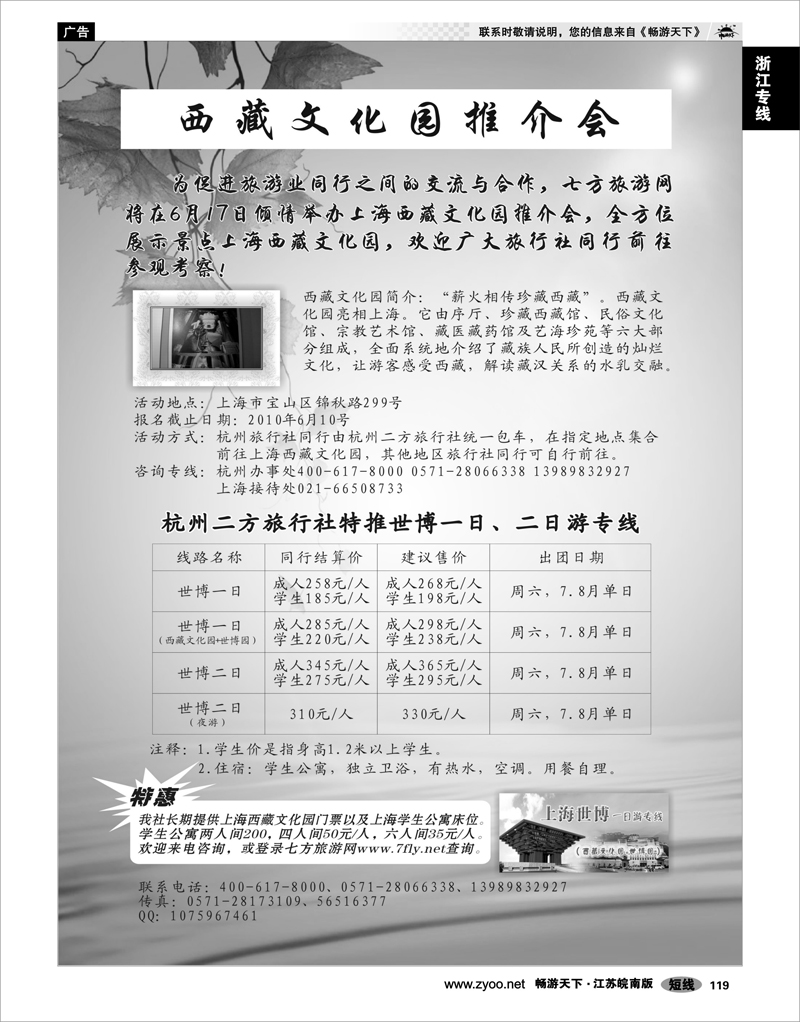 119 浙江专线杭嘉湖 世博一日游 西藏文化园-感受西藏不再遥远
