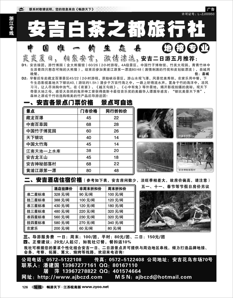 126 浙江专线杭嘉湖 中国竹乡、生态安吉——安吉白茶之都旅行社