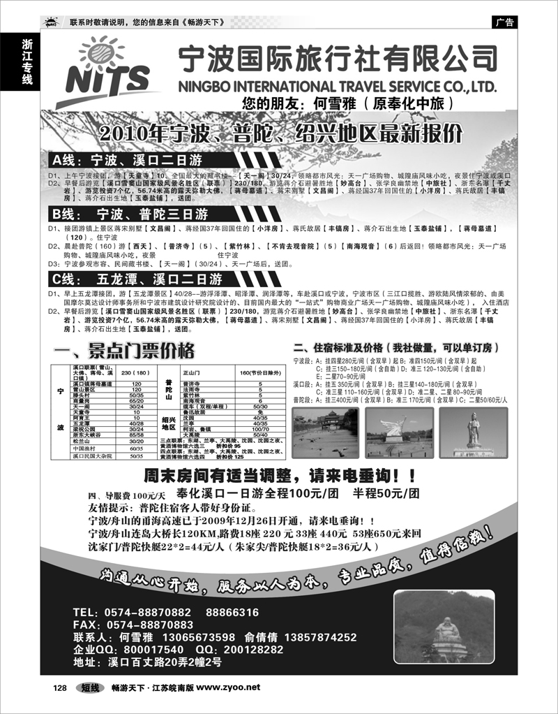 128 浙江专线宁波舟山 宁波国际旅行社