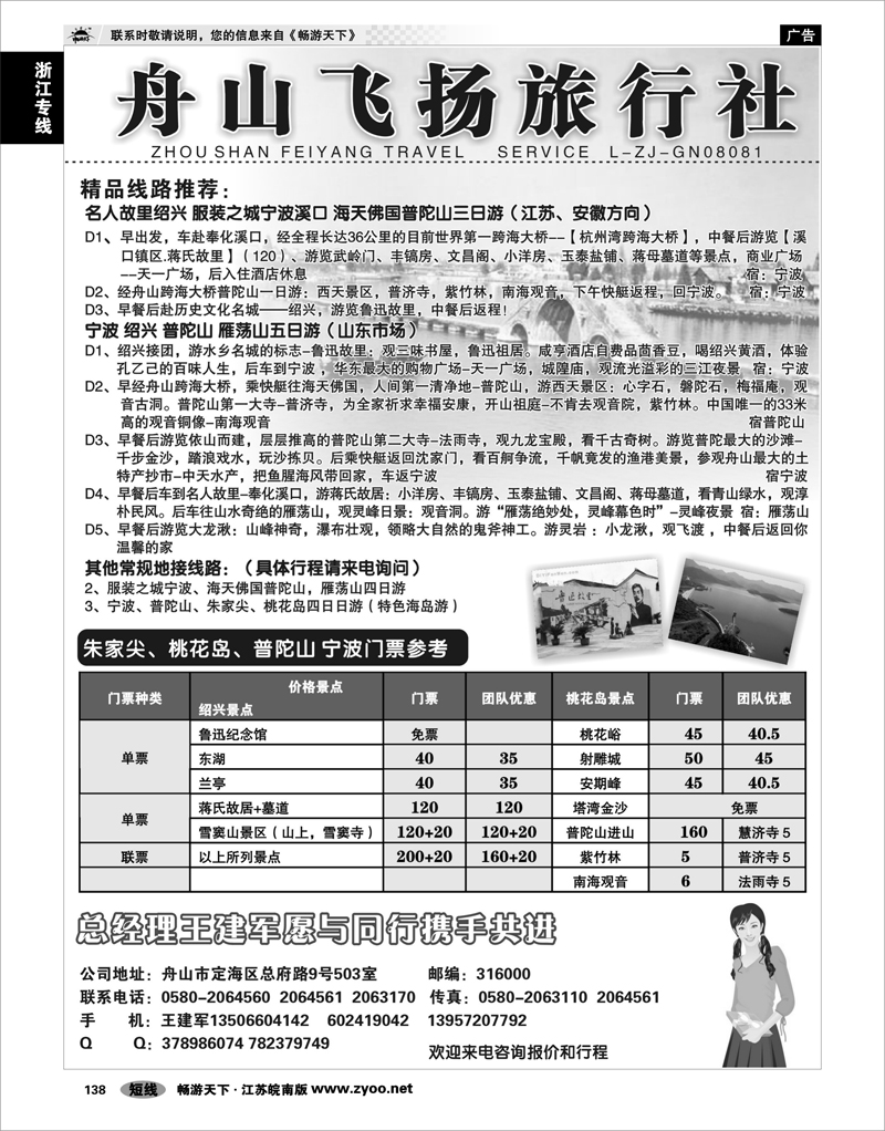 138 浙江专线宁波舟山 舟山飞扬旅行社