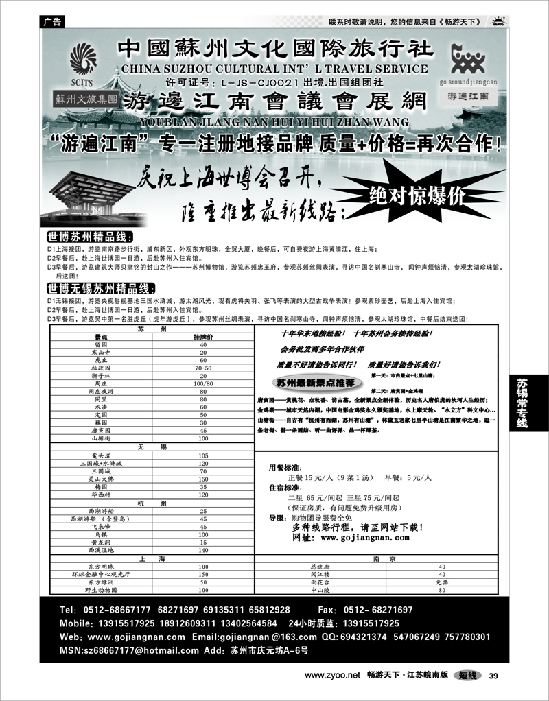 39 江苏专线苏锡常 苏锡地接专家-华东专业地接
