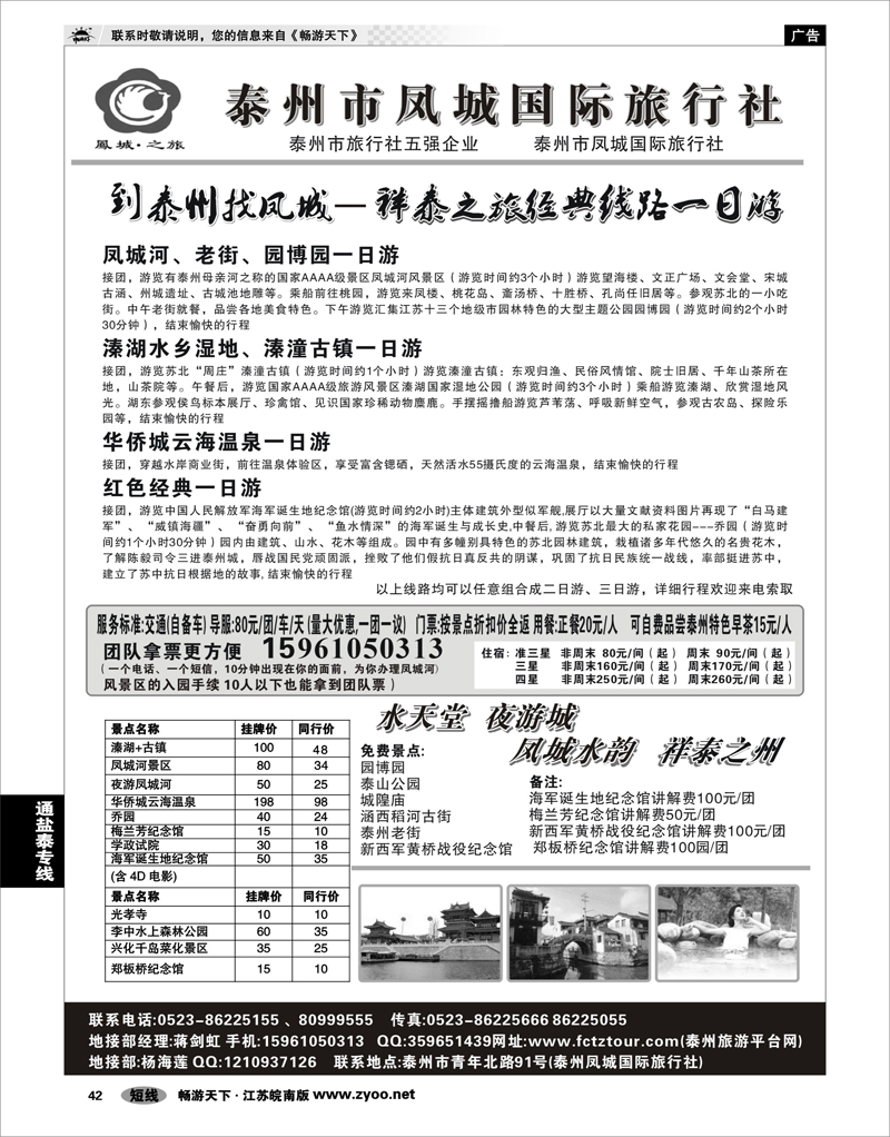 42 江苏专线通盐泰 泰州市凤城国际旅行社
