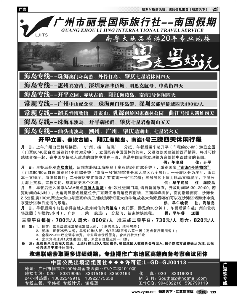 139 广深珠专线 广州市丽景国际旅行社—南国假期