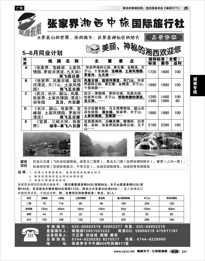 227 湖南专线 旅源假期-张家界湘西中旅国际旅行社有限公司