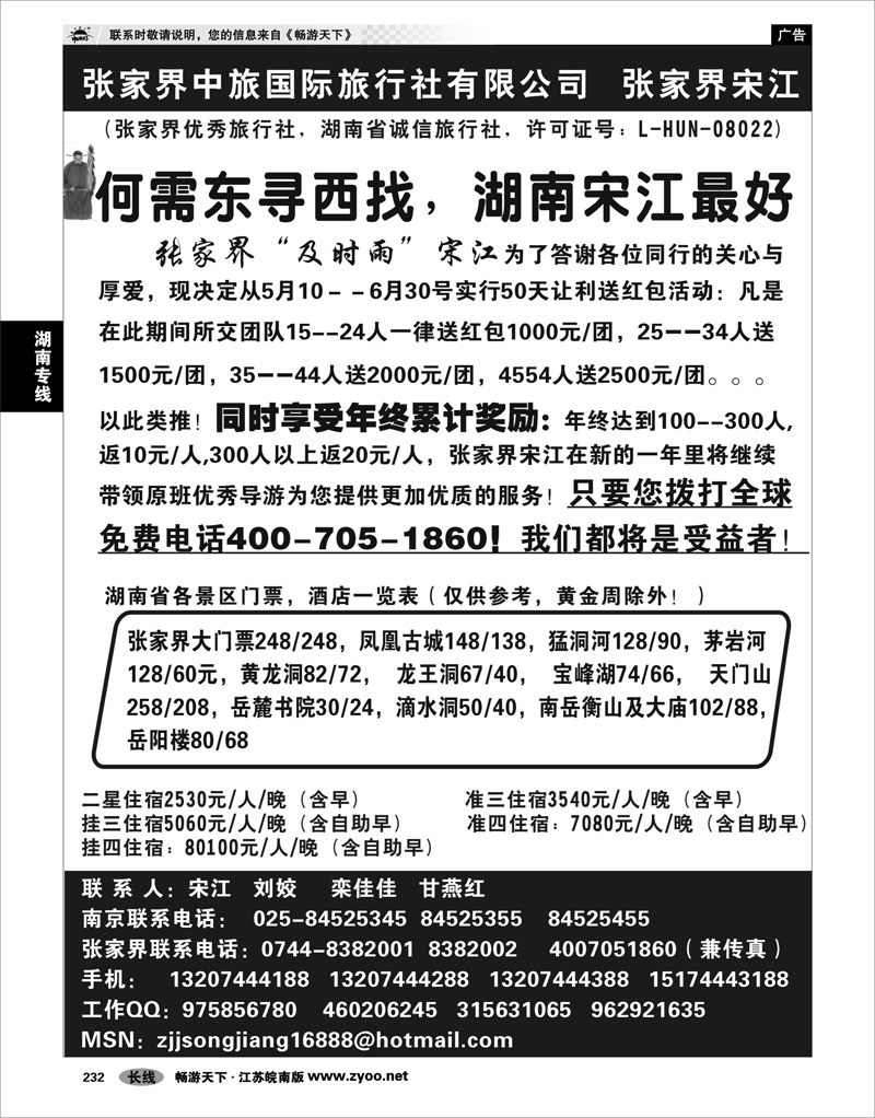 232 湖南专线 张家界中旅国际旅行社有限公司 张家界宋江