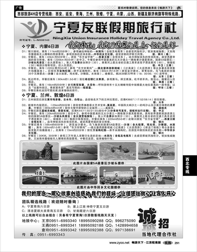 291 西北专线 宁夏友联假期旅行社