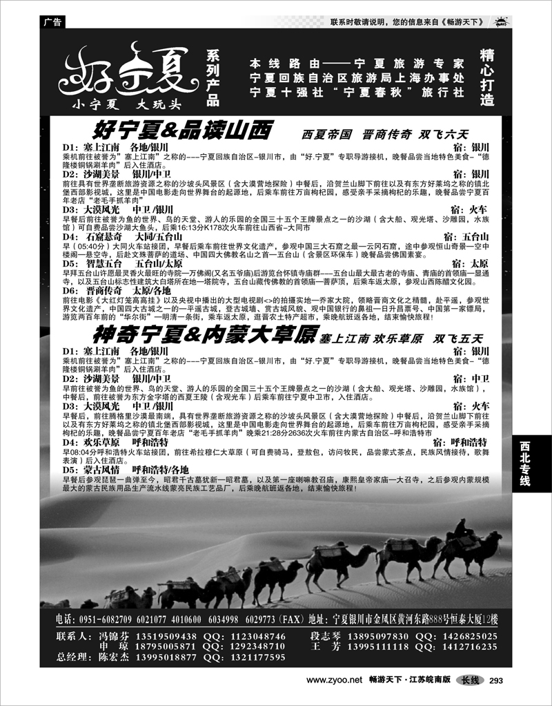 293 西北专线 宁夏春秋旅行社...陈宏杰 02