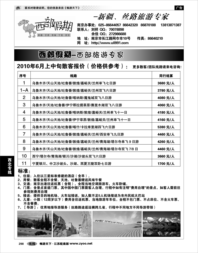 298 西北专线 西部假期-新疆，甘肃，青海，宁夏专线03
