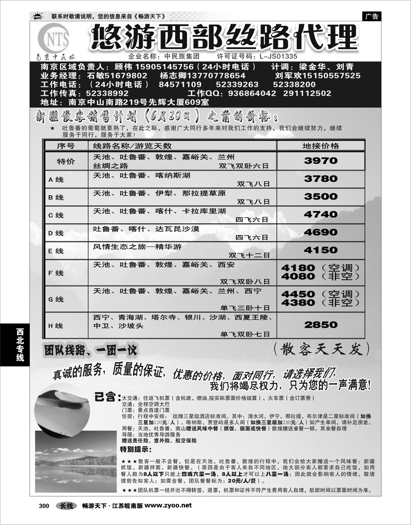 300 西北专线 南京中民旅旅行社西部游专线
