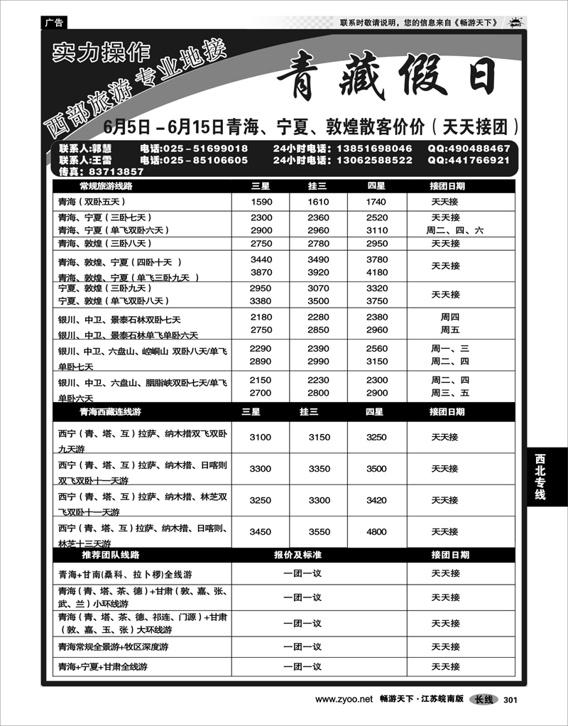 301 西北专线 青藏假日