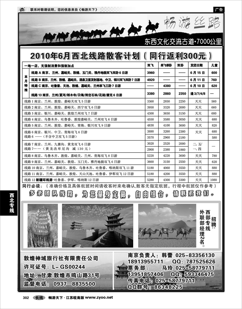 302 西北专线 畅游丝路01