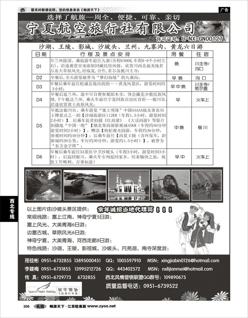 306 西北专线 宁夏航空旅行社