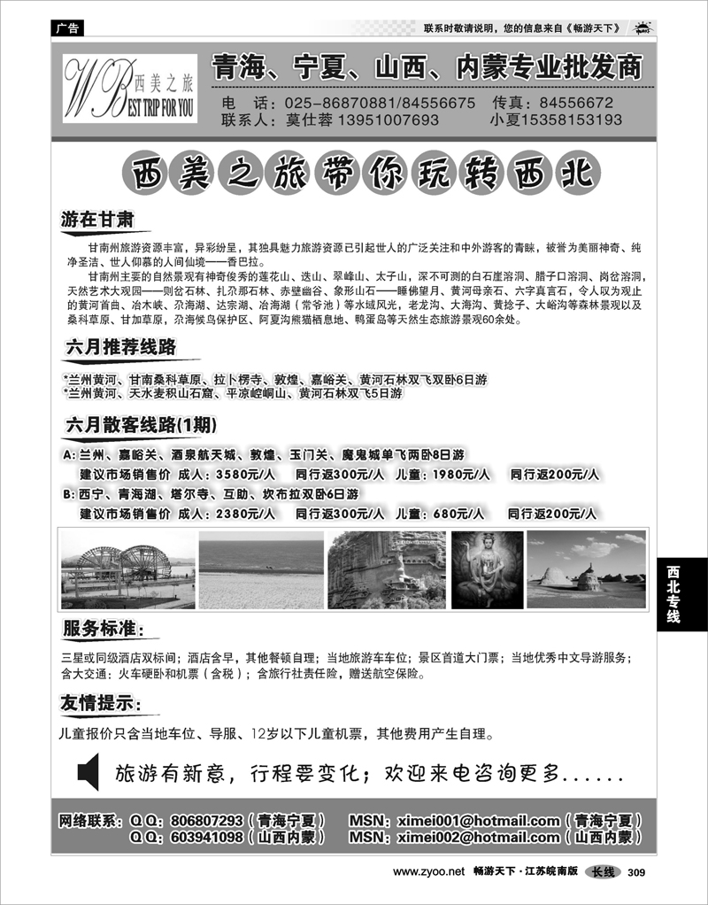309 西北专线 西美之旅-青海、宁夏专线五月散客价格