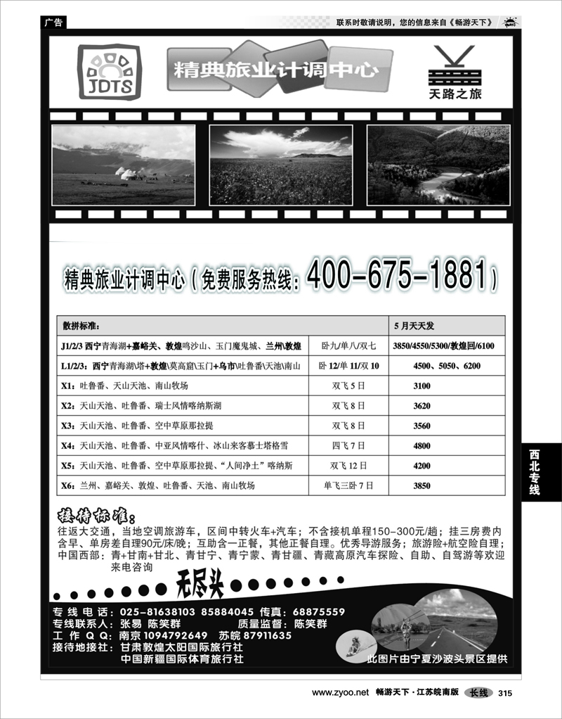 315 西北专线 精典旅业计调中心-西北专线02