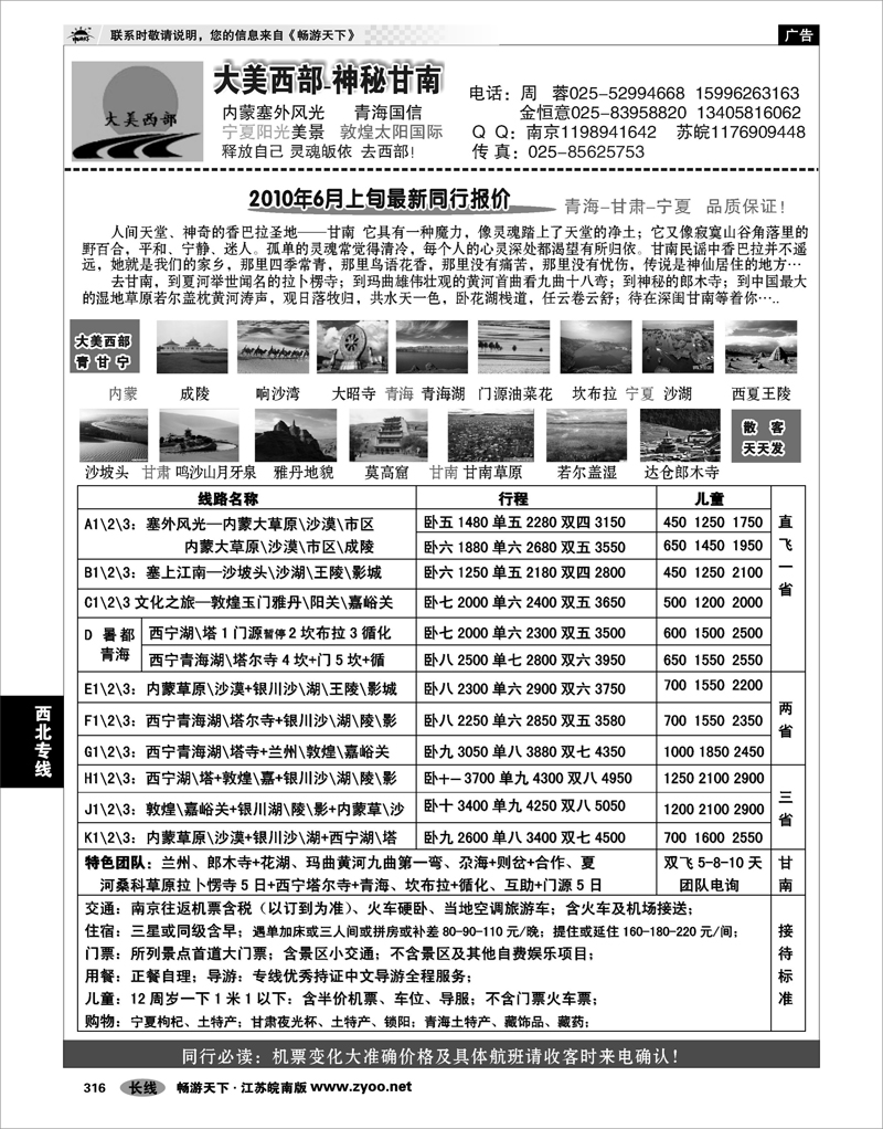 316 西北专线 大美西部●宁夏 甘肃 青海专线