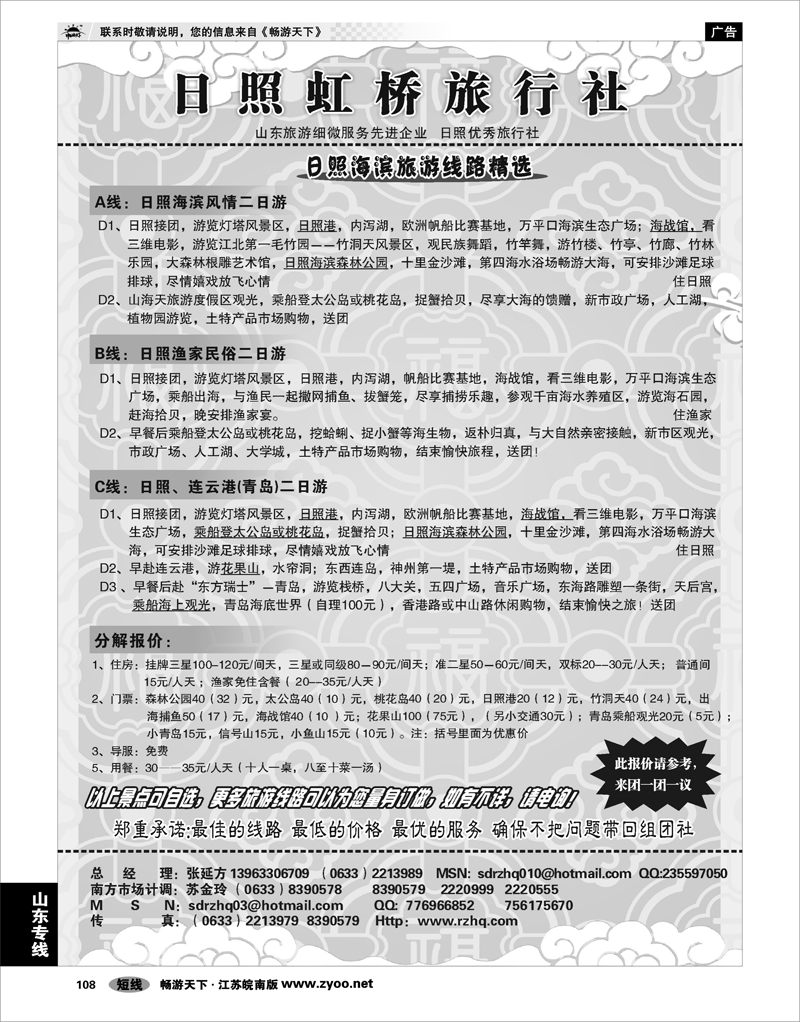 108 山东专线 日照虹桥旅行社