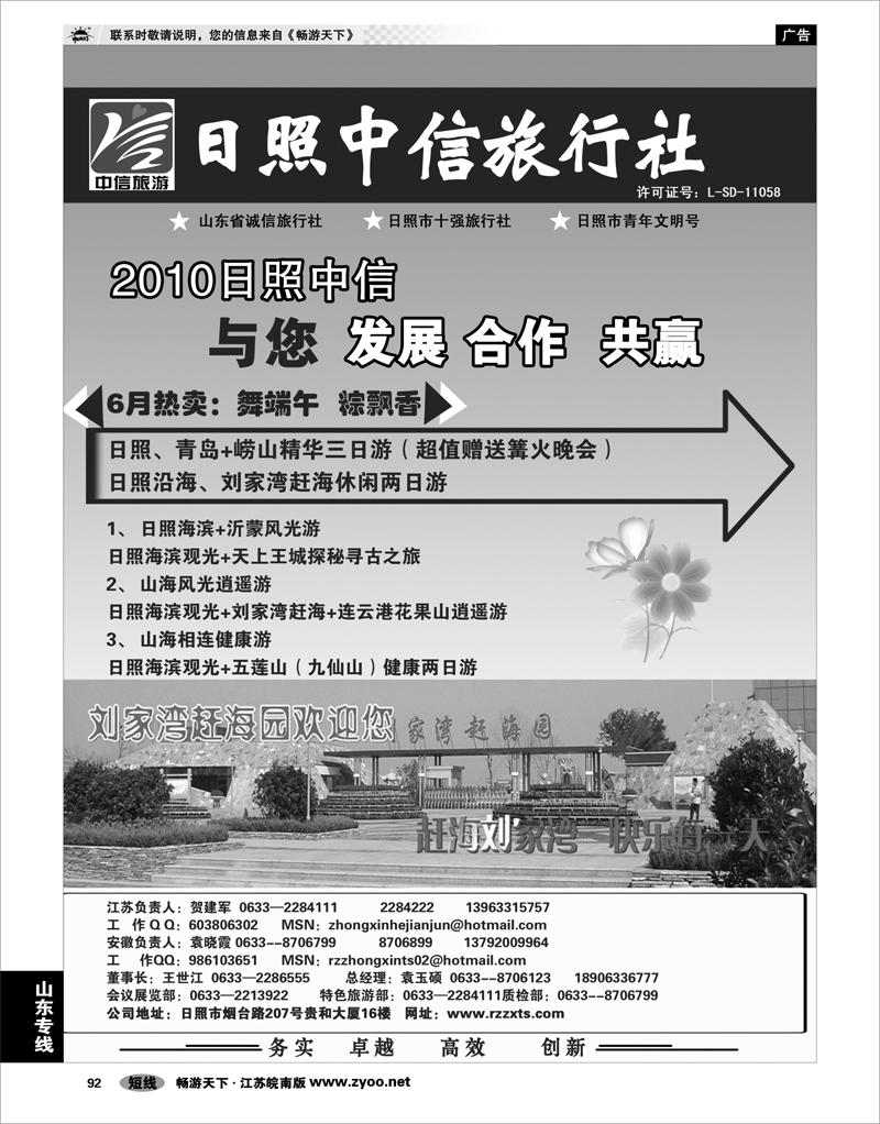 92 山东专线 日照中信旅行社01