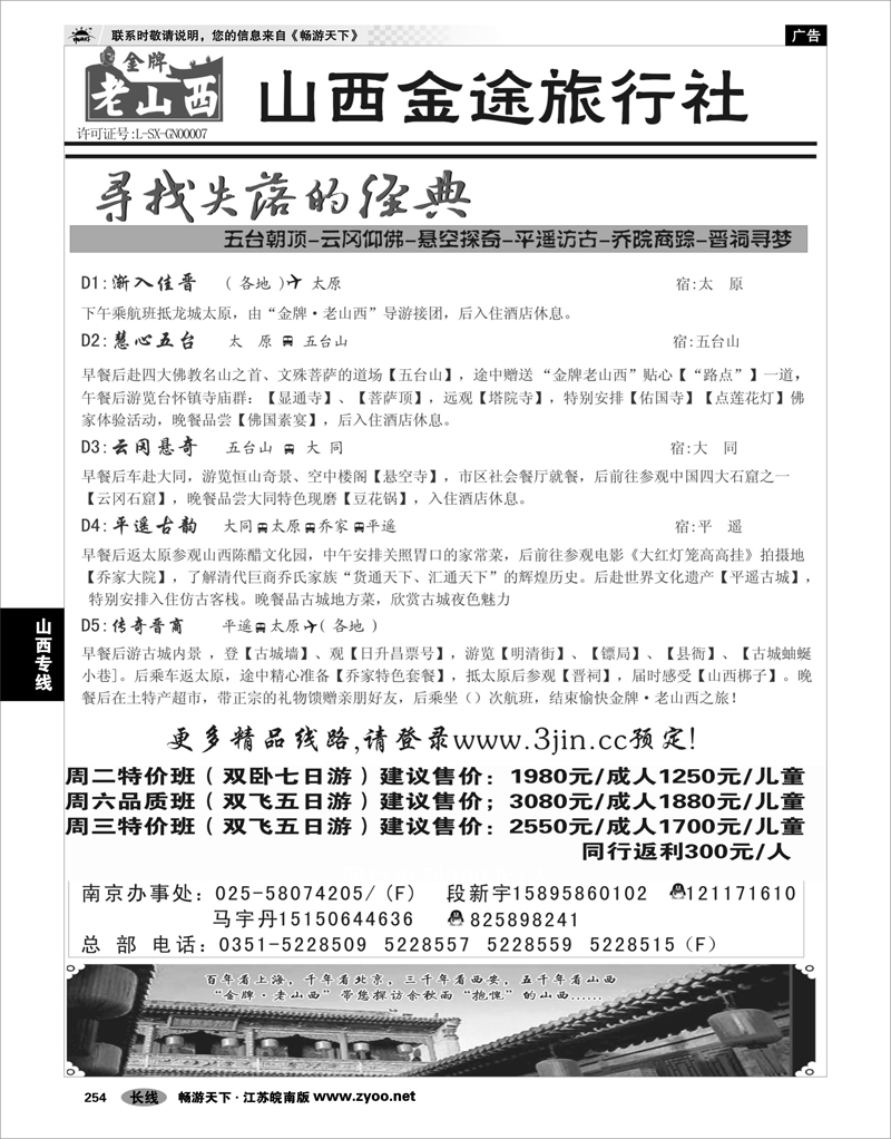254 山西专线 山西金途旅行社