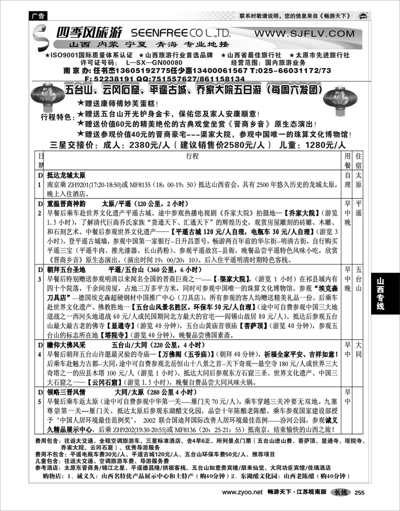 255 山西专线 山西四季风旅行社