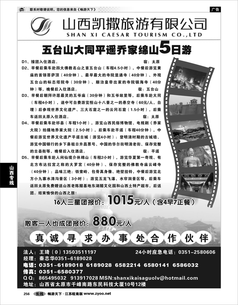 256 山西专线 山西凯撒旅游