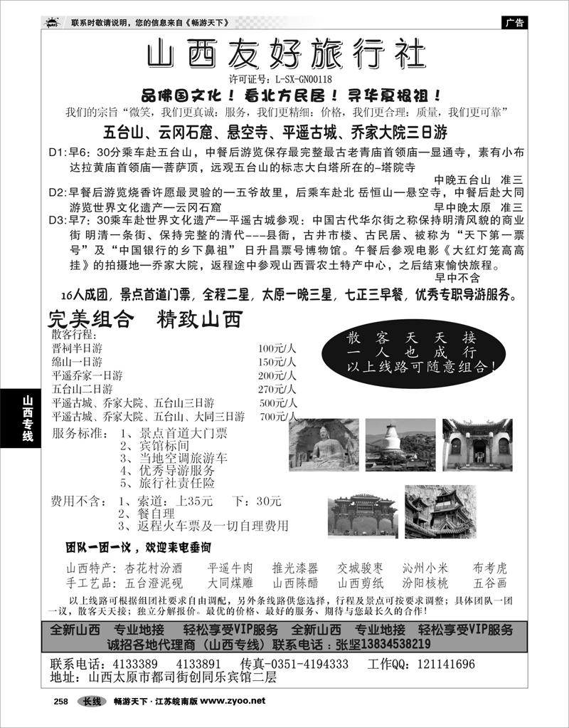 258 山西专线 山西友好旅行社