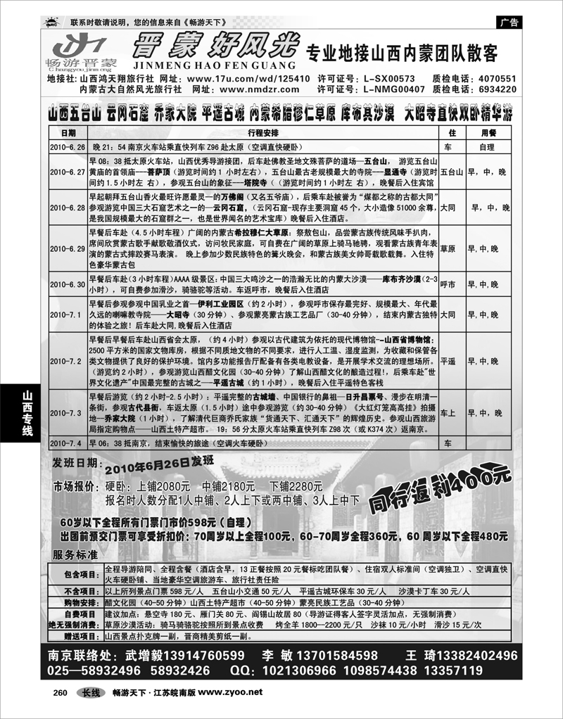 260 山西专线 曹琪 山西专线 晋蒙好风光 武增毅 李敏01