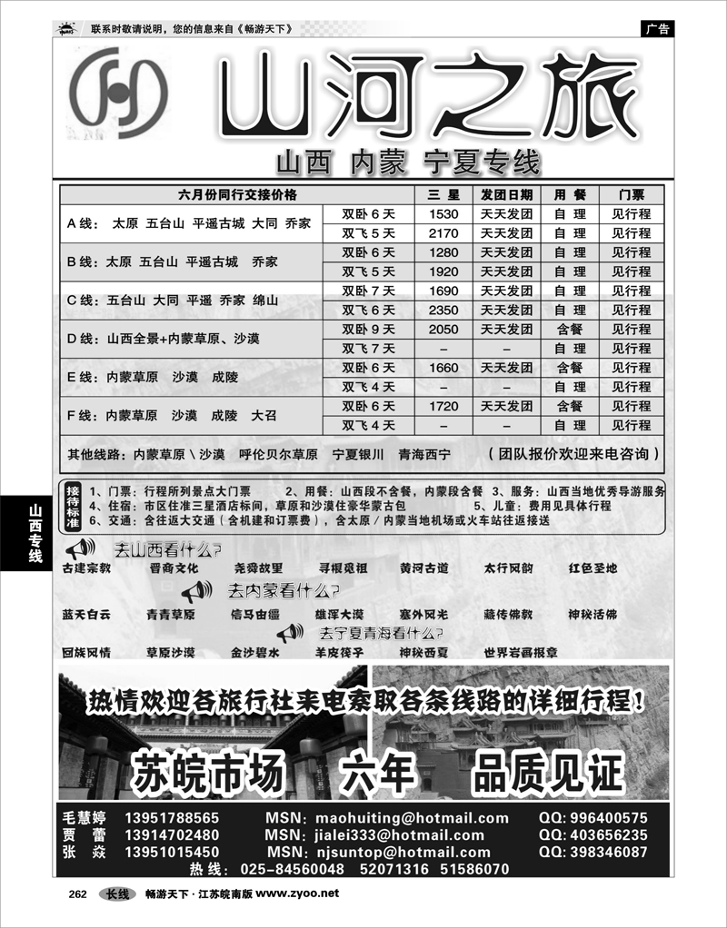 262 山西专线 山河之旅－山西内蒙宁夏专线张焱