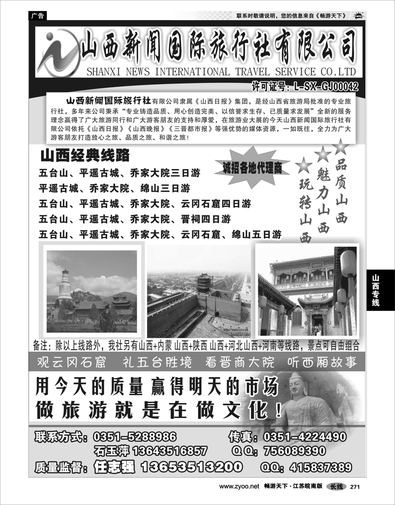 271 山西专线 山西新闻旅行社--山西专业地接
