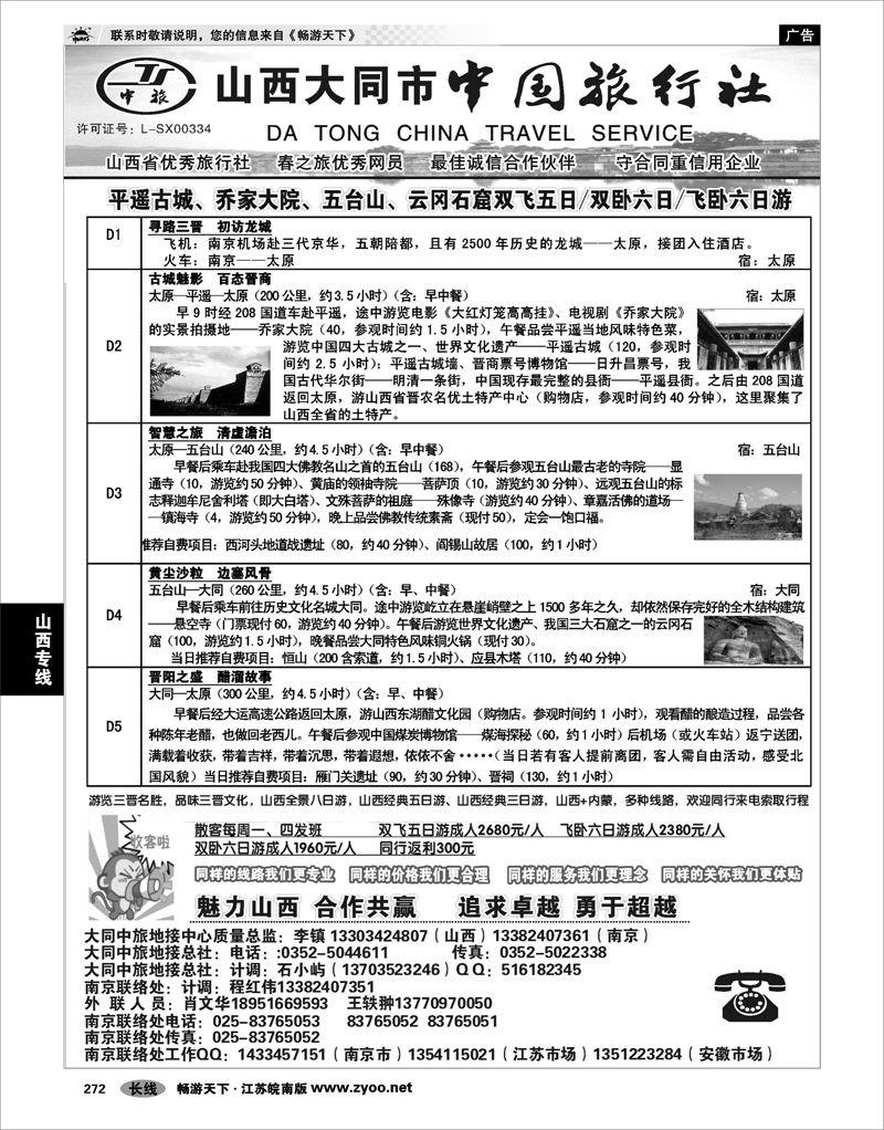272 山西专线 魅力山西--山西大同中国旅行社●苏皖同业