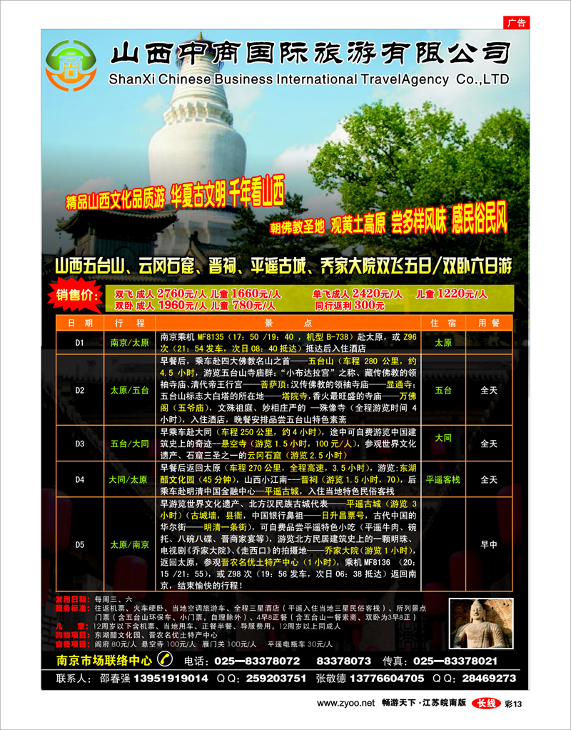彩13 山西中商国际旅游有限公司