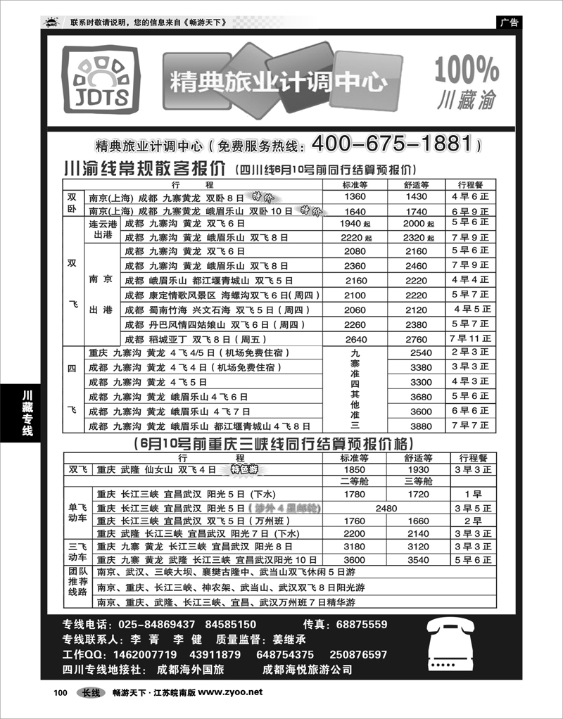 100  川藏专线  精典旅业计调中心-川●藏●渝专线01