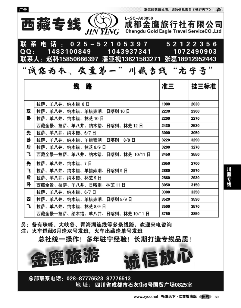 69 川藏专线 成都金鹰—赵科02