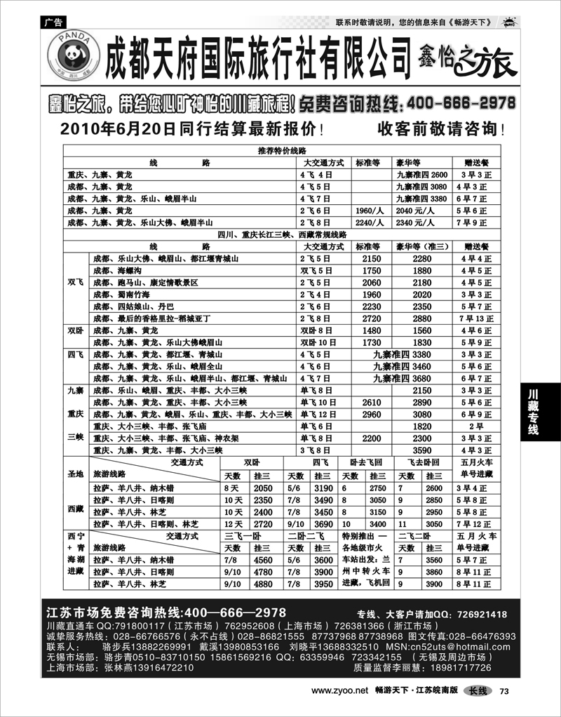 73 川藏专线  川藏直通车
