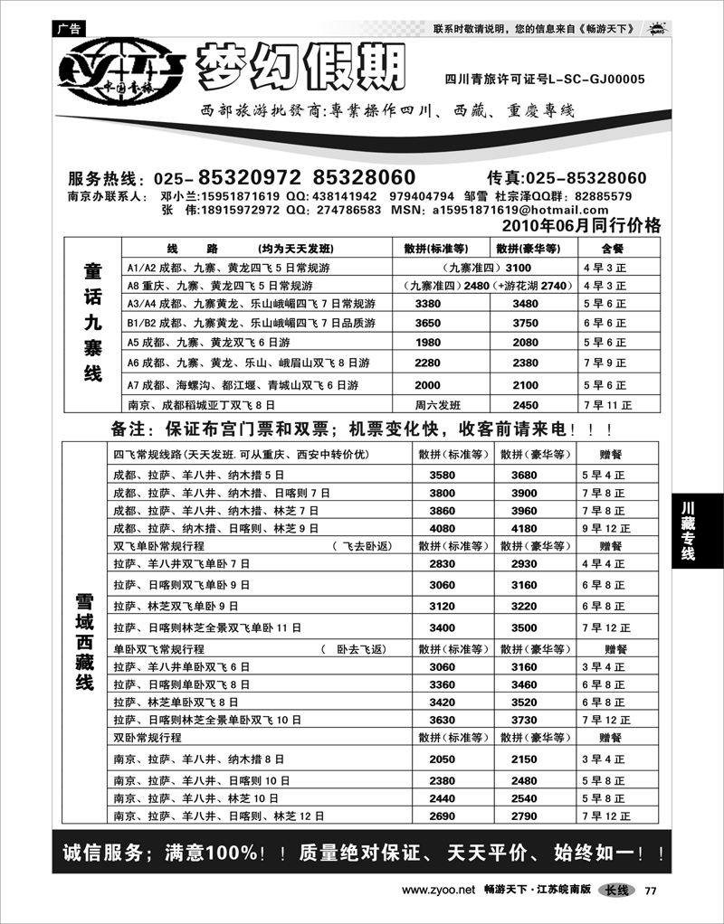 77 川藏专线 梦幻假期—邓小兰