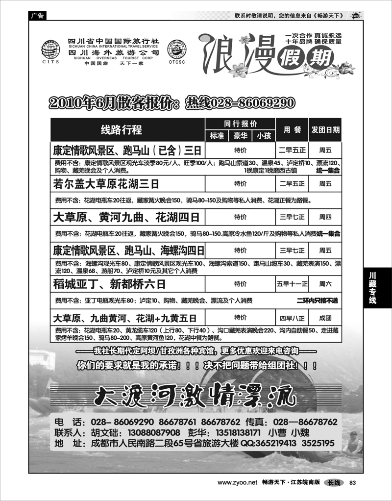 83  川藏专线  四川省中国国际旅行社-浪漫假期-四川线路