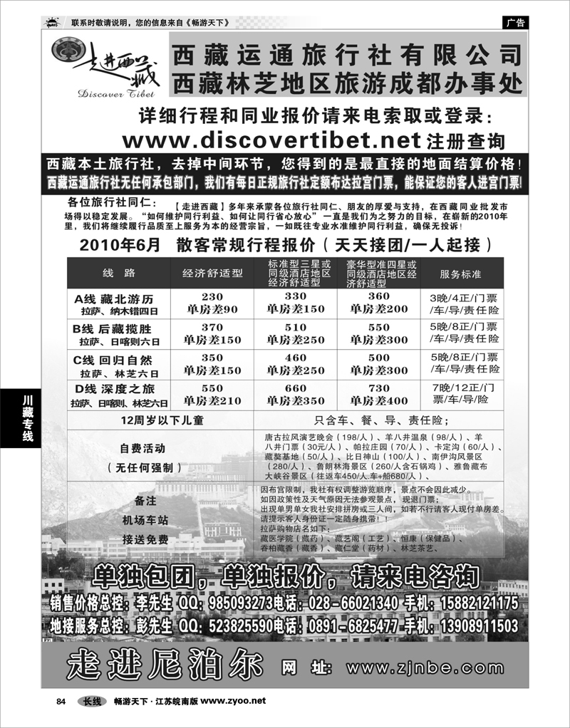 84  川藏专线  走进西藏